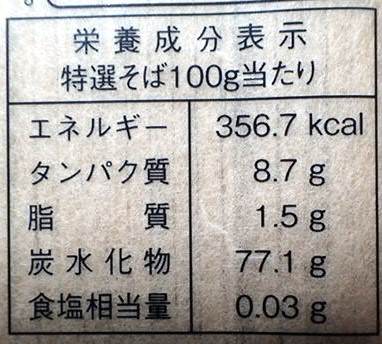 20袋セット 送料無料 消費期限2024年10月 遁所食品 特選そば 200g×20個 国内産そば粉 十割そば 専用工場謹製 蕎麦 麺 ソバの画像7