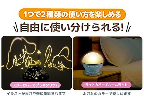  new goods free shipping Cinnamoroll s tar -m projector HAC3801A is kHAC room light Cinnamoroll lighting Sanrio planetary um