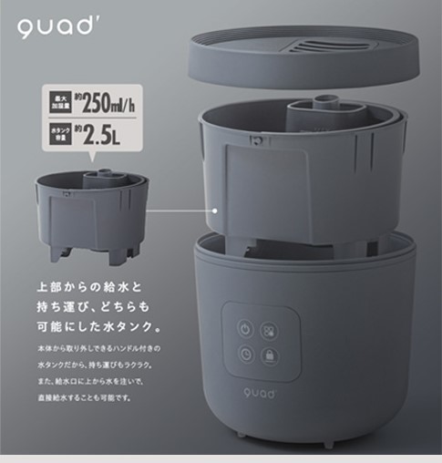 新品 送料無料 メーカー保証有 QUADS QS328GY クワッズ グレー グレイ 加湿器 スチーム式 蒸気式 2.5L 空焚き防止 上部給水 ブラック 系_画像4