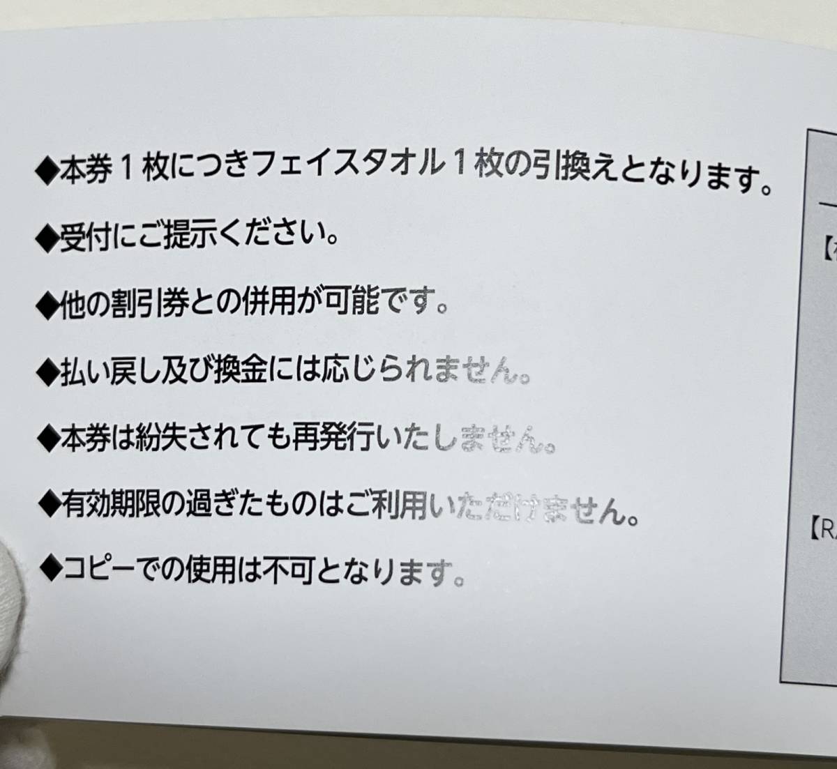 【F-18】　★極楽湯 株主優待券 1冊　優待券12枚＋フェイスタオル引換券1枚　24/11/30まで_画像6