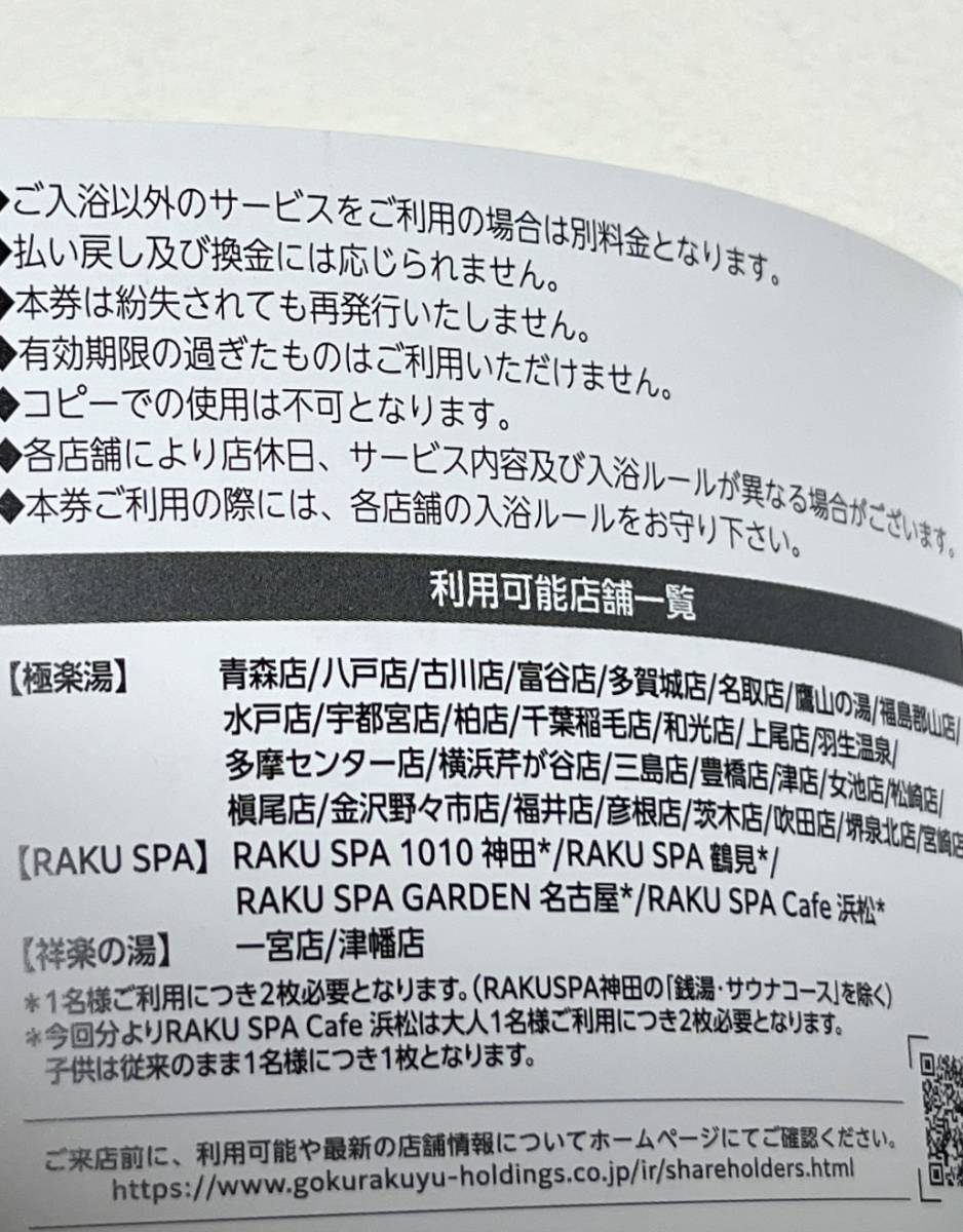 【F-18】　★極楽湯 株主優待券 1冊　優待券12枚＋フェイスタオル引換券1枚　24/11/30まで_画像5