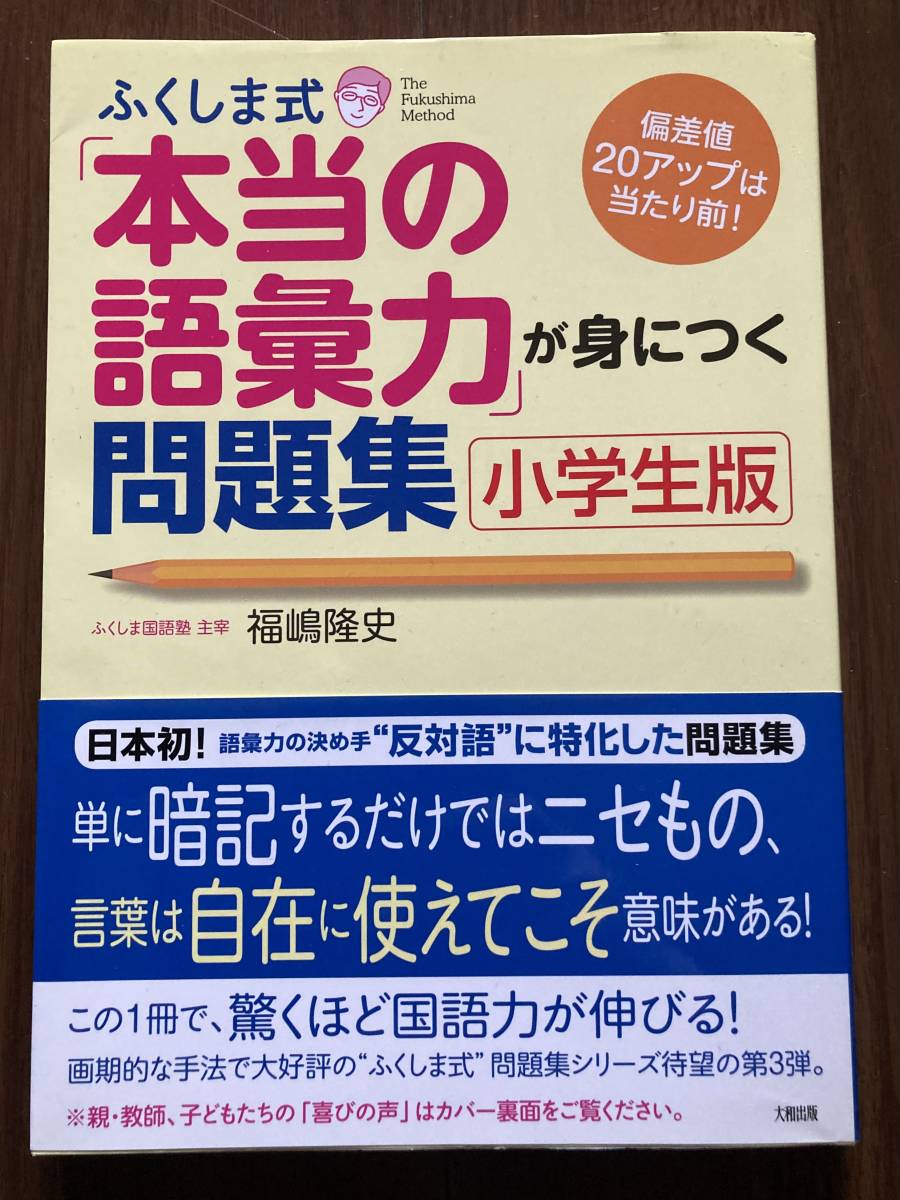 これで読む力がぐんぐんのびる　工藤順一　　ふくしま式　国語の読解問題に強くなる問題集のおまけ_画像6