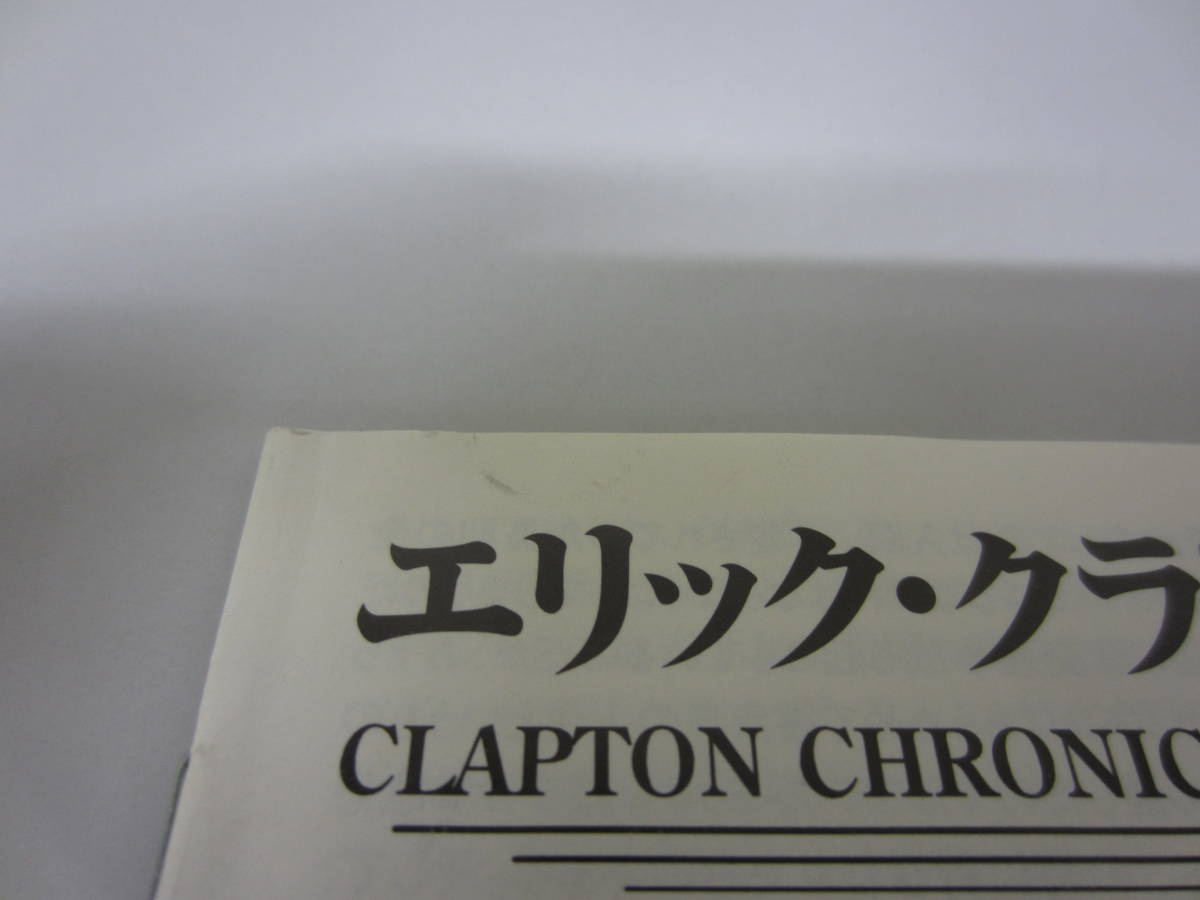 Eric Clapton/エリック・クラプトン/Clapton Chronicles The Best of～ 国内盤帯付CD UKロック ブルース サイケデリック Cream Blind Faith_画像5