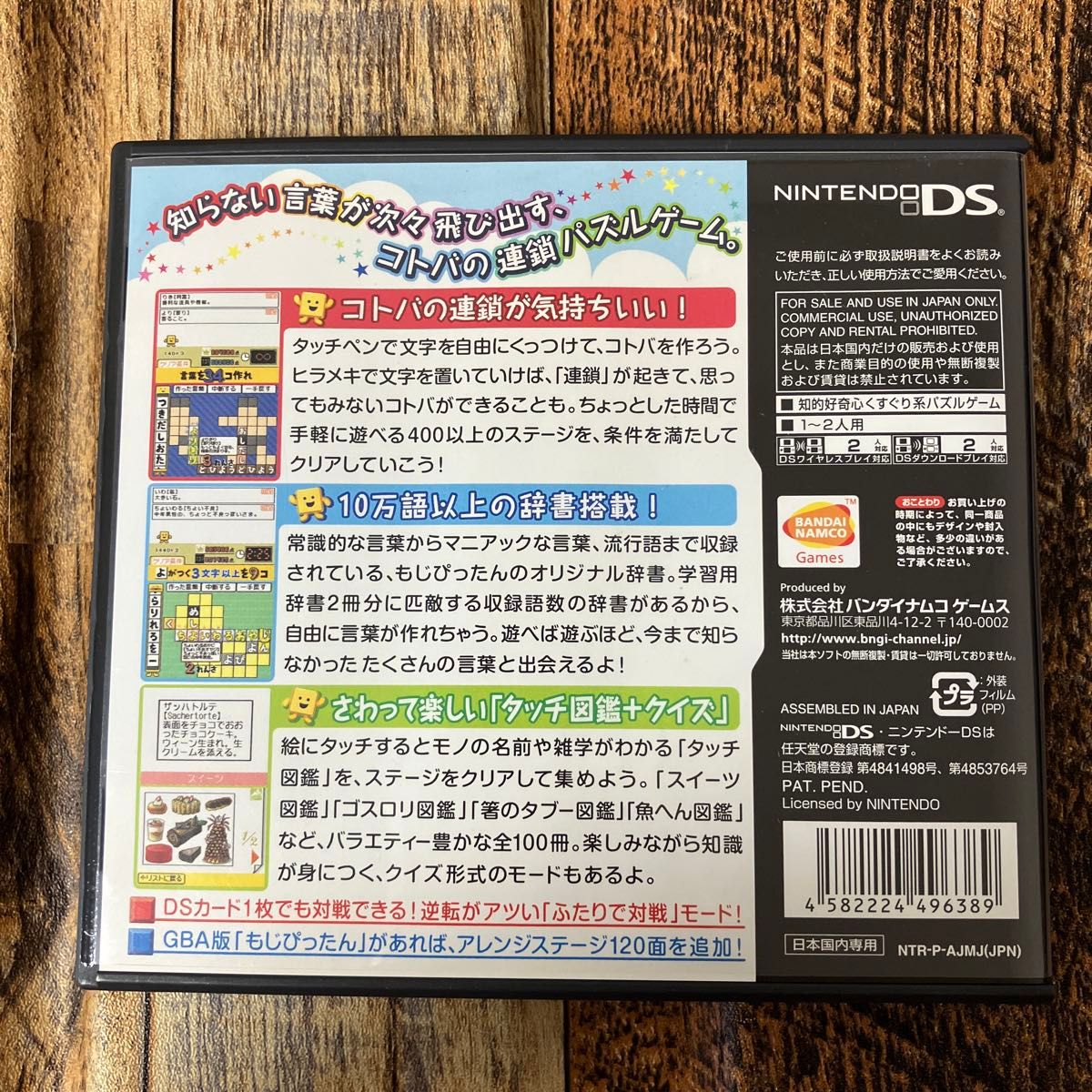 DS ソフト　チョコボと魔法の絵本＆ことばのパズル　もじぴったんDS ２本セット