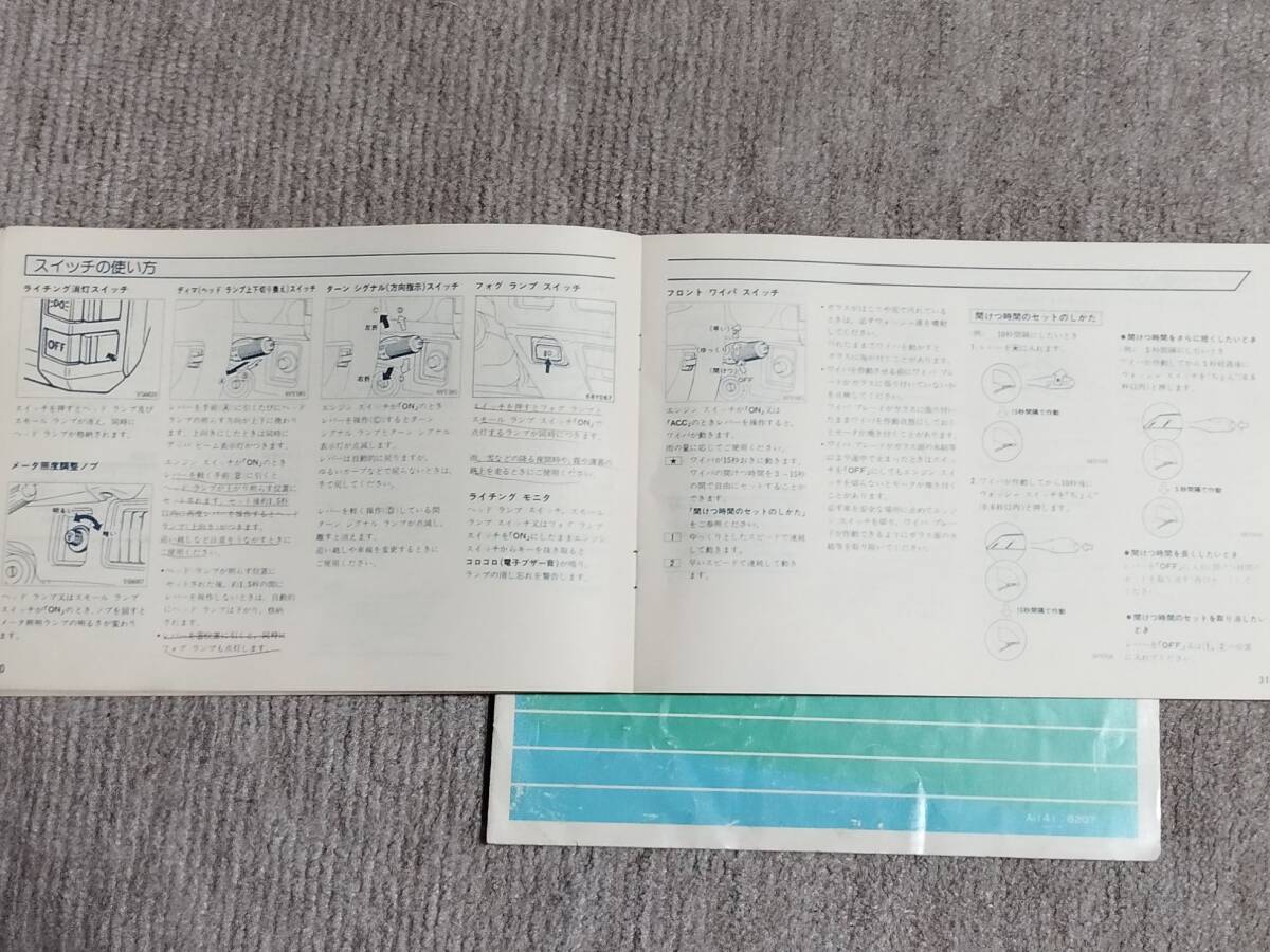 スタリオン 取り扱い説明書 後期型用_画像4