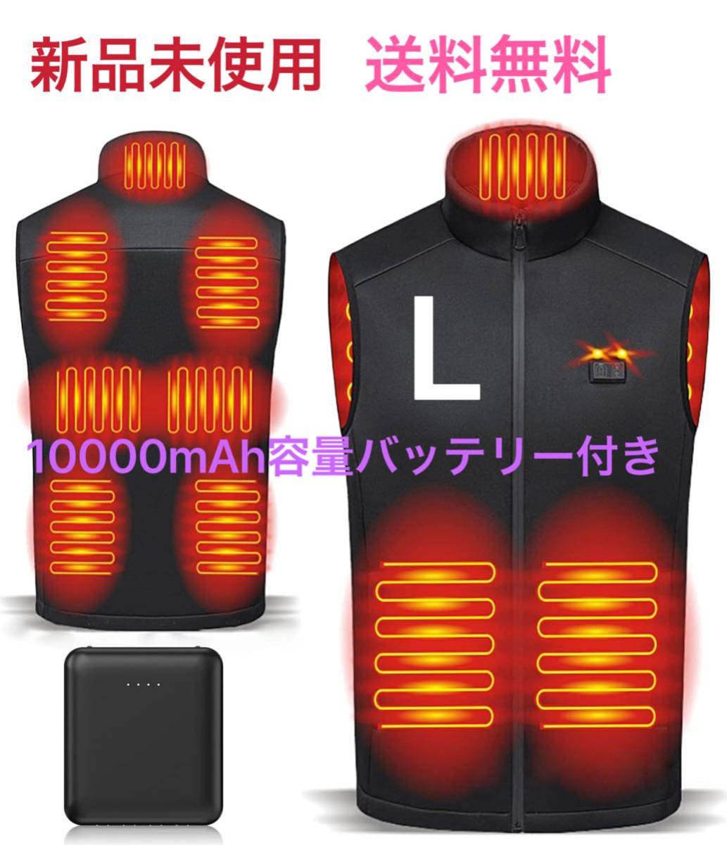 電熱ベスト　ヒーターベスト 日本炭素繊維材 10000mAh容量バッテリー付き　丸洗い可 超軽量 L_画像1