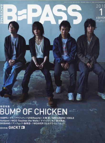 B-PASS 2010 год 1 месяц # bump obchi gold *26 страница специальный выпуск +Fujiki полосный .|4 человек. ... траектория .....BUMP OF CHICKEN bump Fujiwara основа .*aoaoya