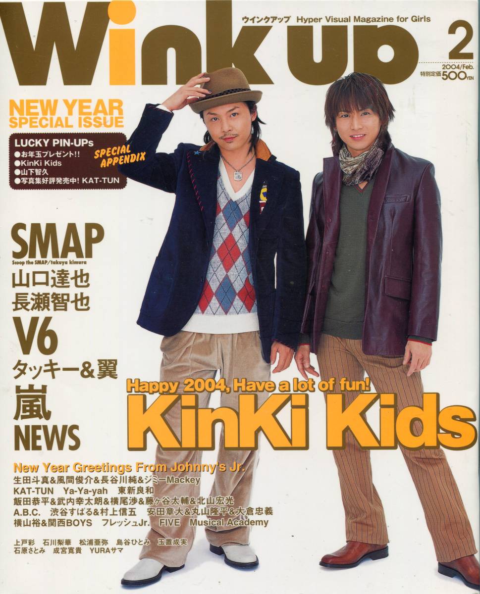 絶版／ winkup 2004年2月号★堂本剛 堂本光一 表紙号 ピンナップ付き★キンキキッズ SMAP 嵐 V6 櫻井翔 大野智 KINKI KIDS★aoaoya_画像1