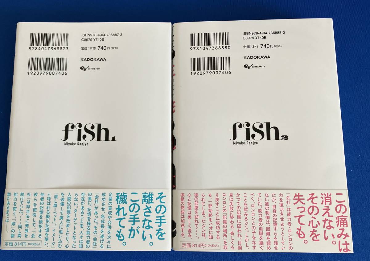 fish - フィッシュ - 1・2巻セット  三宅乱丈の画像2