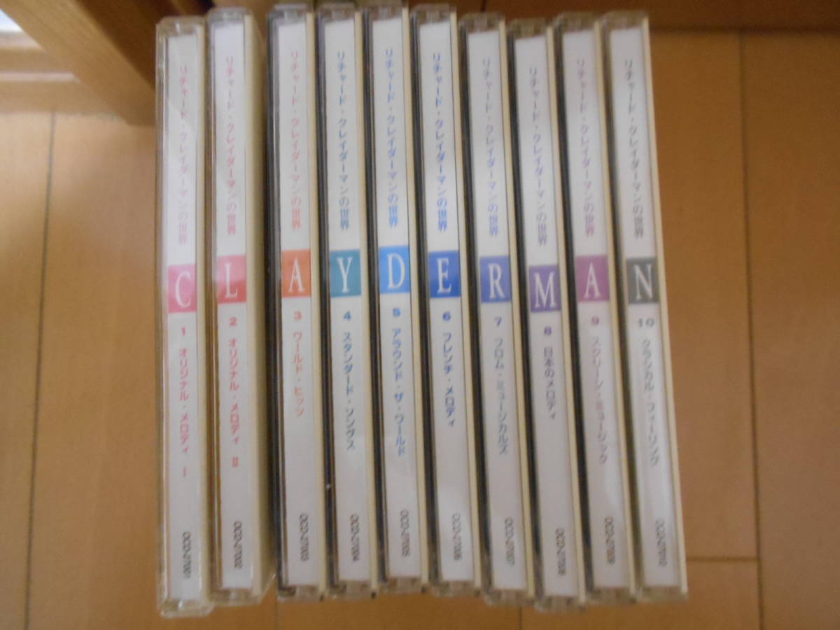 CD10枚組　リチャード・クレイダーマンの世界（1995）送料520円　１巻のみケースひびあり　解説書なし_画像2