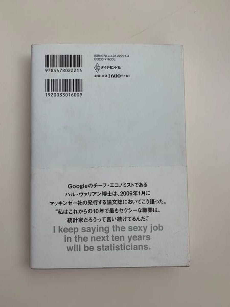 統計学が最強の学問である : データ社会を生き抜くための武器と教養