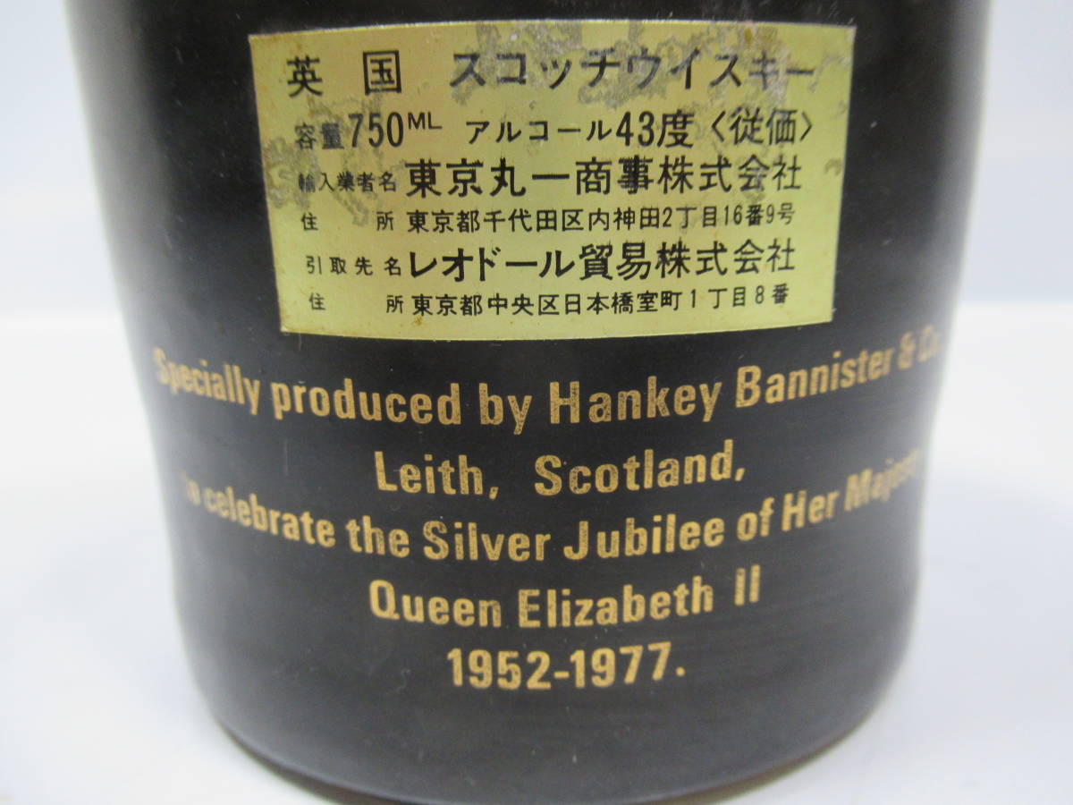 未開栓/古酒/HANKEY BANNISTER DELUXE/ハンキーバニスター デラックス/スコッチ ウイスキー/陶器ボトル/750ml/2000円売切_画像8