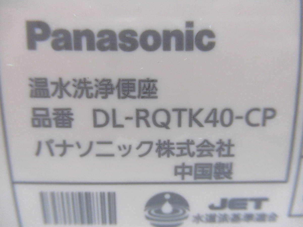 Panasonic/温水洗浄便座/DL-RQTK40-CP/瞬間式センサー便ふた自動開閉/リモコン付/22年製/8000円売切 _画像8