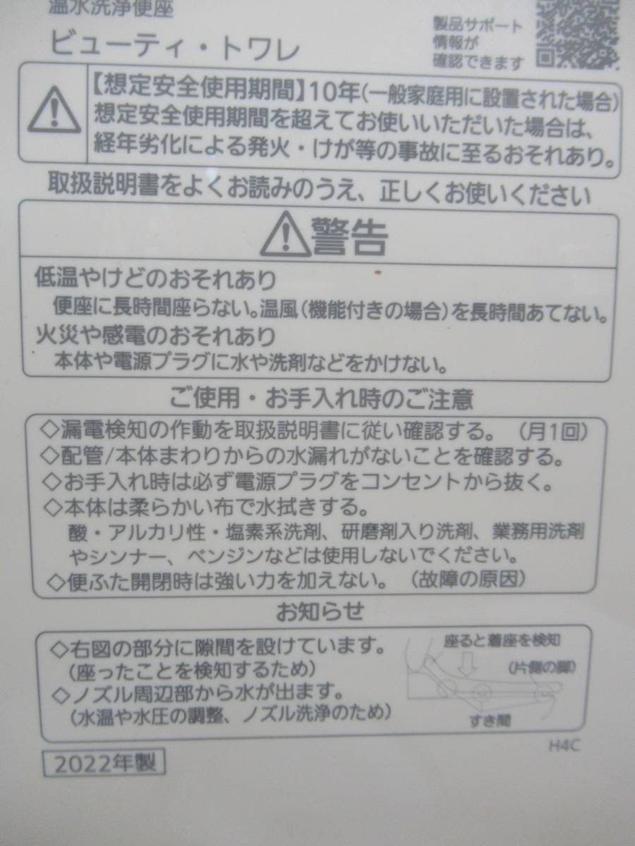 Panasonic/温水洗浄便座/DL-RQTK40-CP/瞬間式センサー便ふた自動開閉/リモコン付/22年製/8000円売切 _画像9