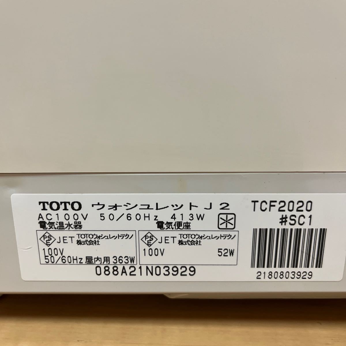 TOTO ウォシュレット TCF2020 温水便座 温水洗浄便座 パステルアイボリー TOTOウォシュレット シャワートイレ 管6020621_画像5