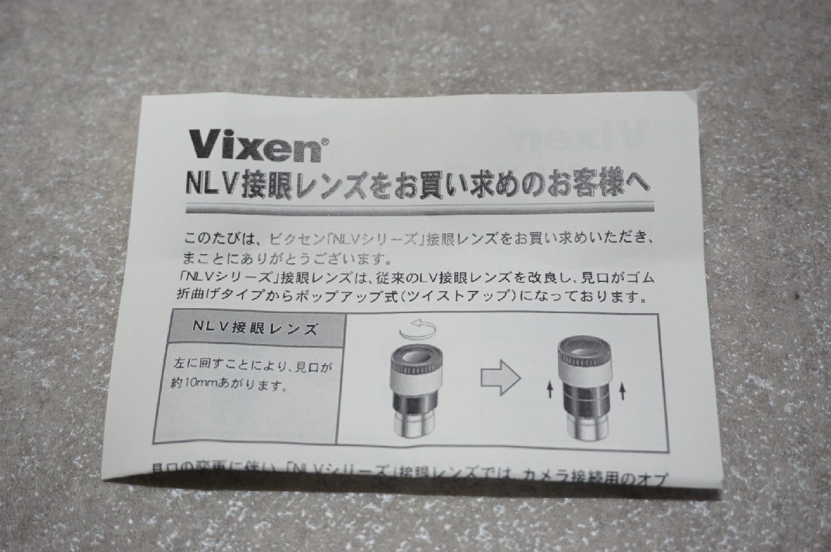 [SK][B4129660] 未使用品 Vixen ビクセン NLV20mm 50°アイピース 天体望遠鏡 元箱付き_画像8