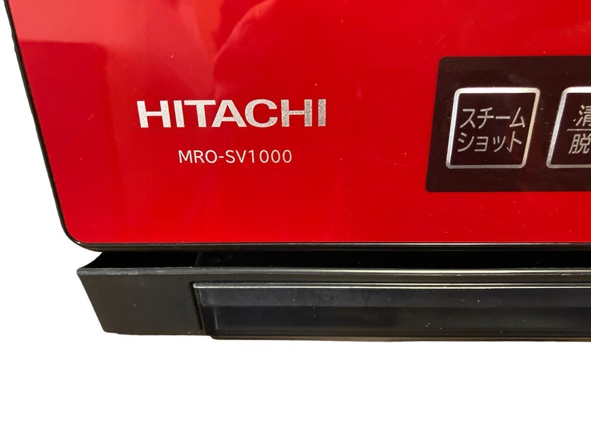 HITACHI 過熱水蒸気オーブンレンジ ヘルシーシェフ MRO-SV1000 2016年製 オープン スチームオーブン 調理家電 日立 _画像2