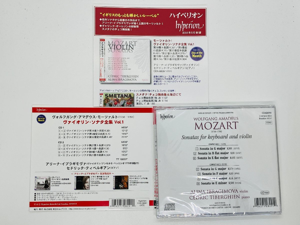 即決2CD 未開封 イブラギモヴァ モーツァルト ヴァイオリン・ソナタ全集 Vol.1 ティベルギアン ピアノ 帯付き Z32_画像2