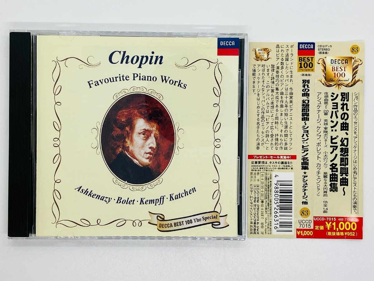 Обратное решение CD распад фэнтези, легкая Kima Chopin Piano Collection Collection Ashkenage Obi UCCD-7015 Y10