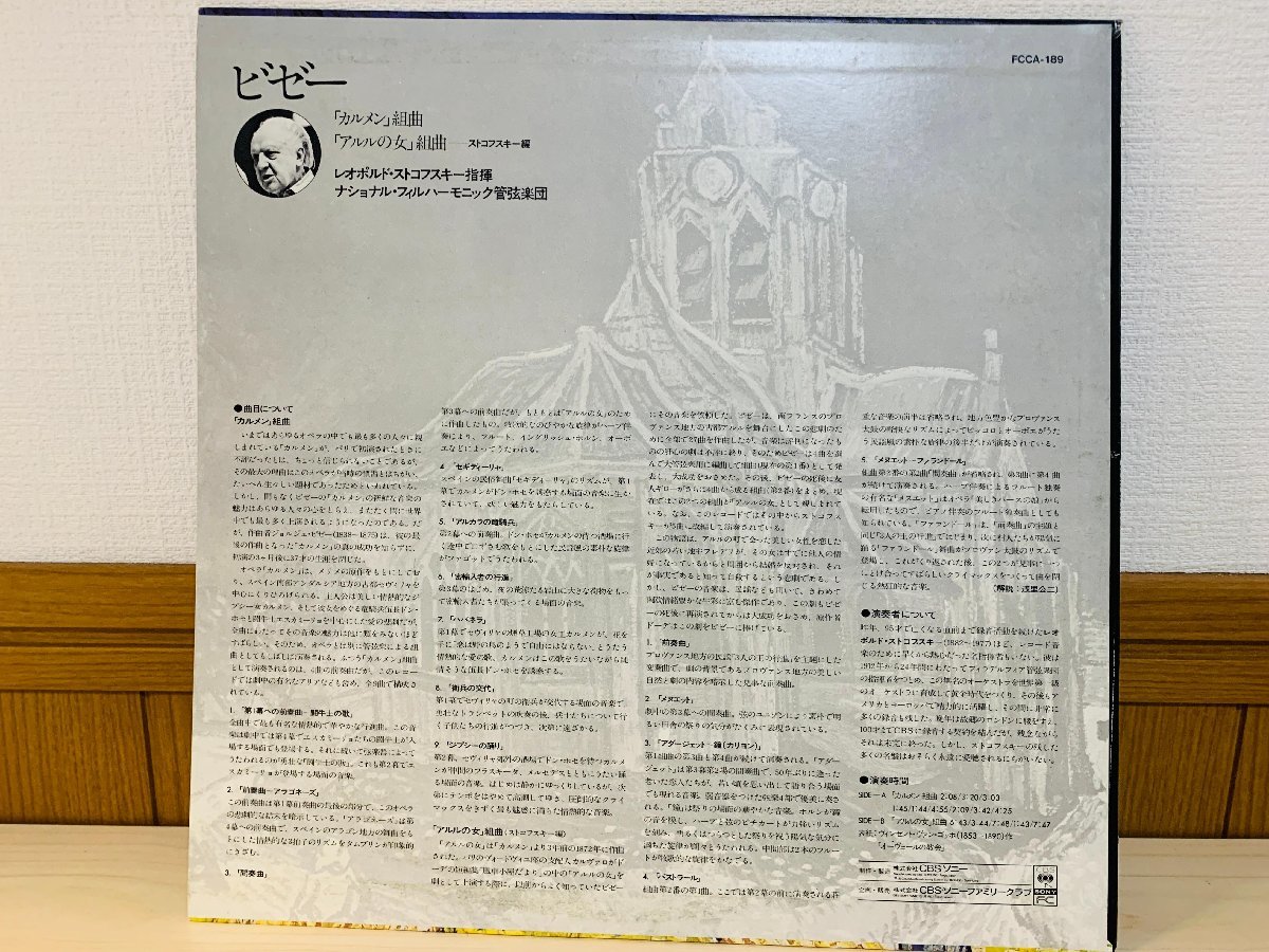 即決LP ビゼー カルメン アルルの女 組曲 ストコフスキー 指揮 ナショナル・フィルハーモニック管弦楽団 BIZET レコード FCCA 189 L12_画像3