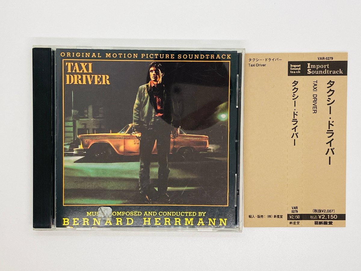 即決CD タクシー ドライバー Taxi Driver / オリジナルサウンドトラック / バーナード ハーマン / ロバート デ ニーロ / 帯付き Y18の画像1