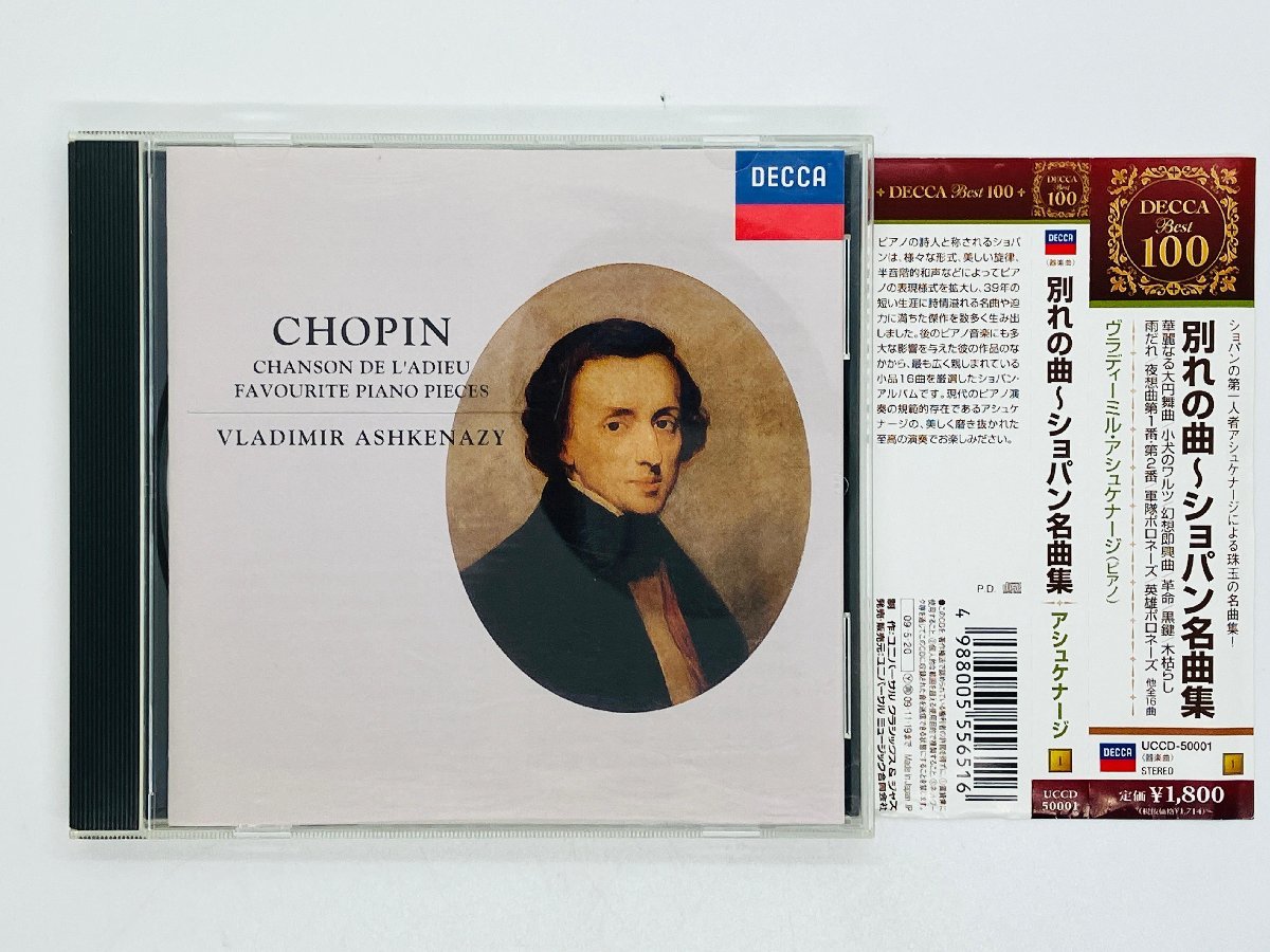 即決CD 別れの曲 ショパン名曲集 アシュケナージ CHOPIN ASHKENAZY / 帯付き UCCD-50001 Y06_画像1