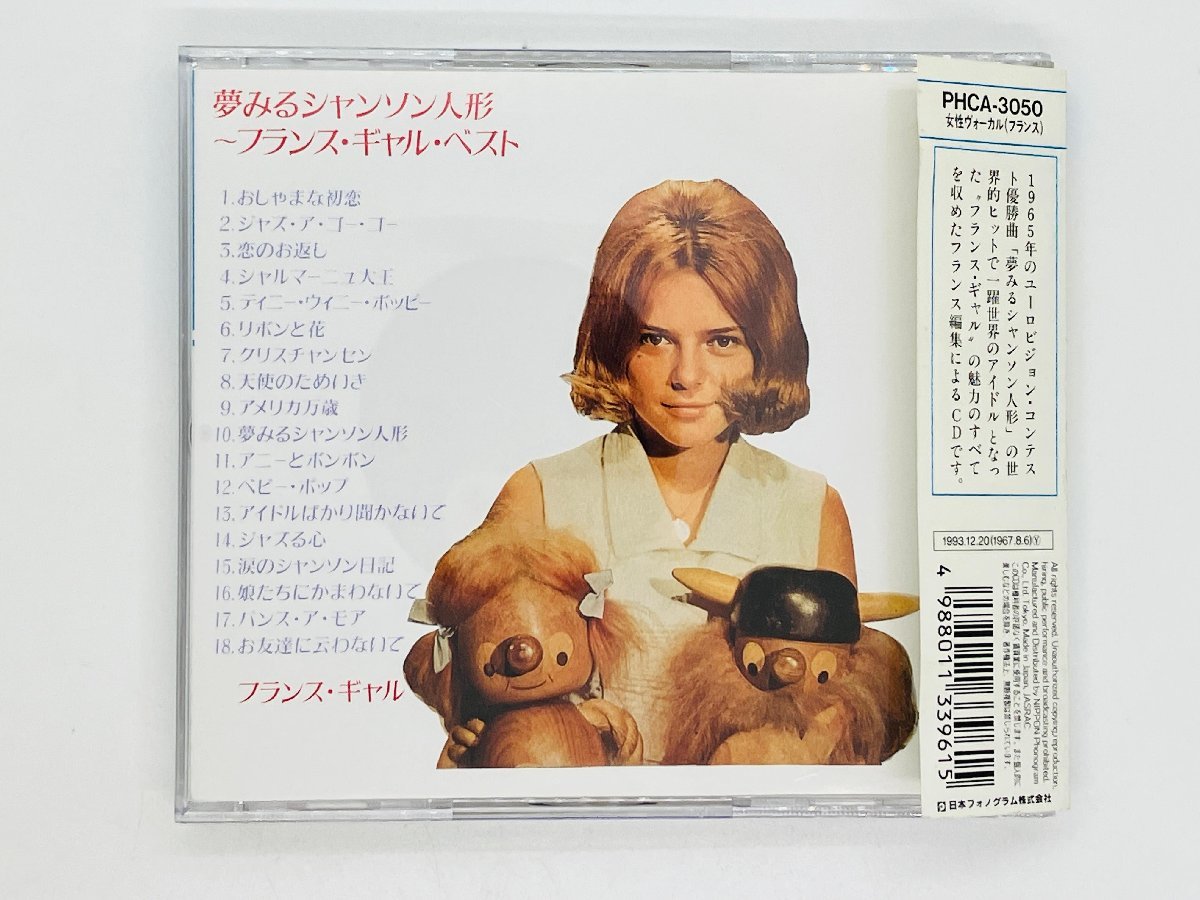 即決CD フランス・ギャル・ベスト / 夢みるシャンソン人形 / FRANCE GALL PHCA-3050 帯付き X13_画像2