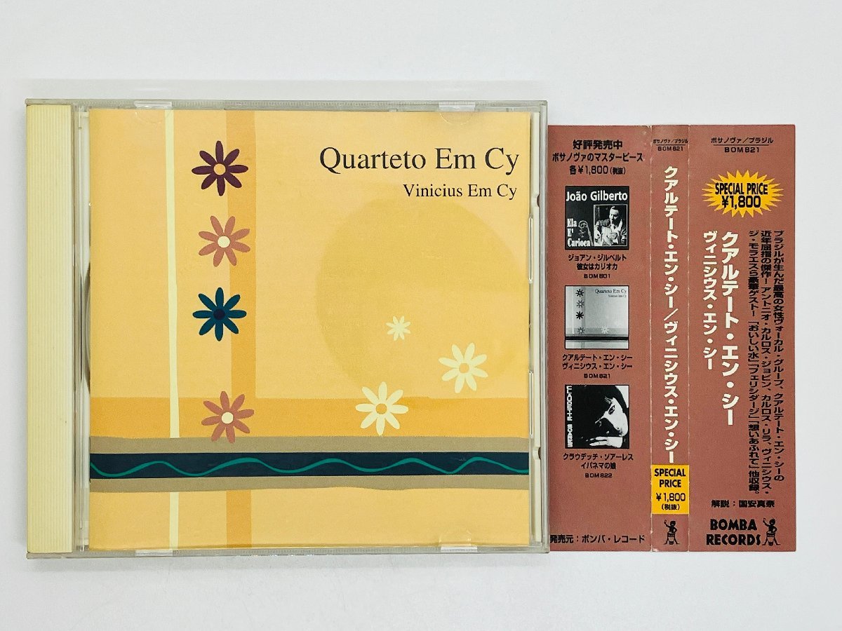 即決CD Vinicius Em Cy / クアルテート・エン・シー Quarteto Em Cy / ボサノヴァ 帯付き BOM-821 Z55_画像1