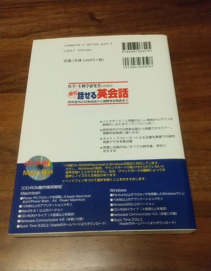 医学・生物学研究者のための絶対話せる英会話　研究室内の日常会話から国際学会発表まで 東原和成／著