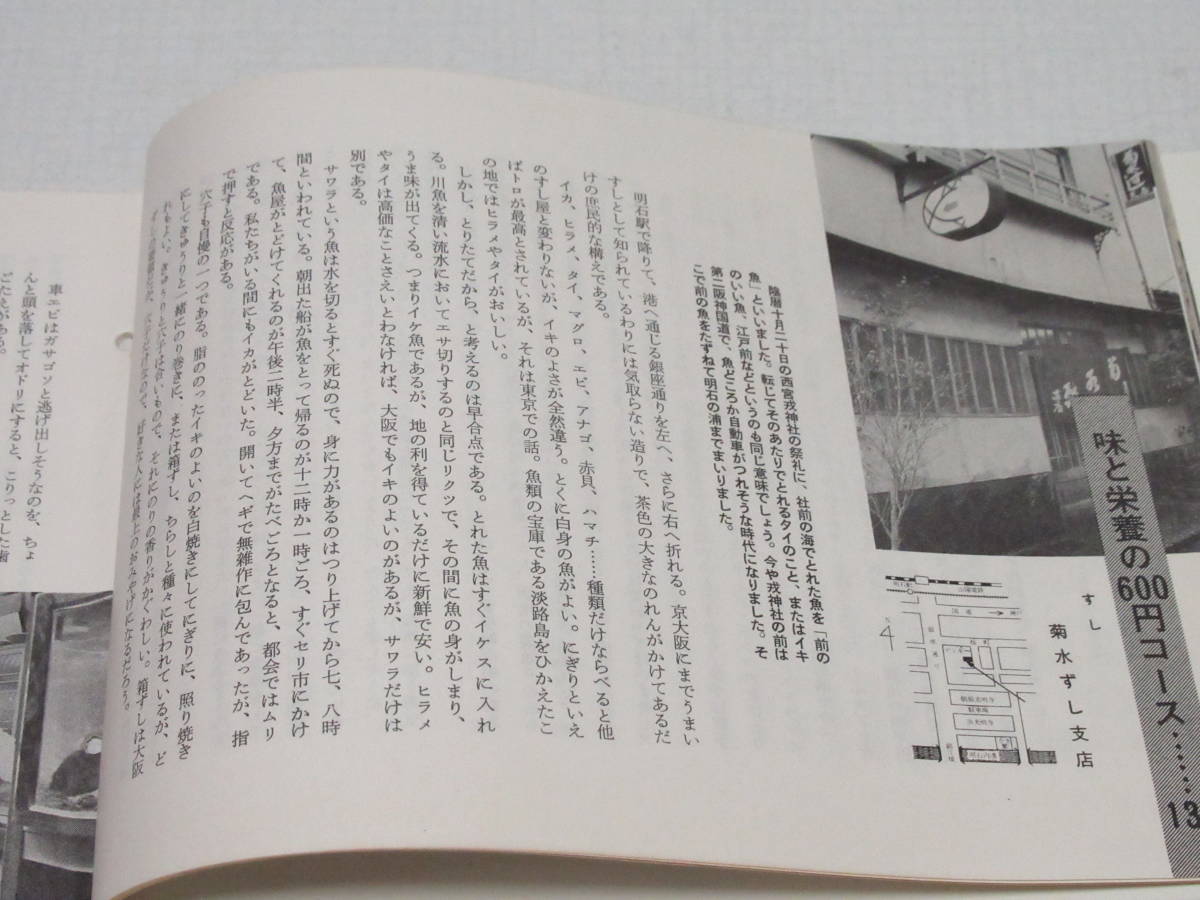 昭和レトロ 稀少 料理手帖 ABCテレビ 1965年 昭和40年 No.212/辻勲 土井勝 小野竹喬 今泉篤男 石濱恒夫/明石 菊水鮨/当時資料_画像4