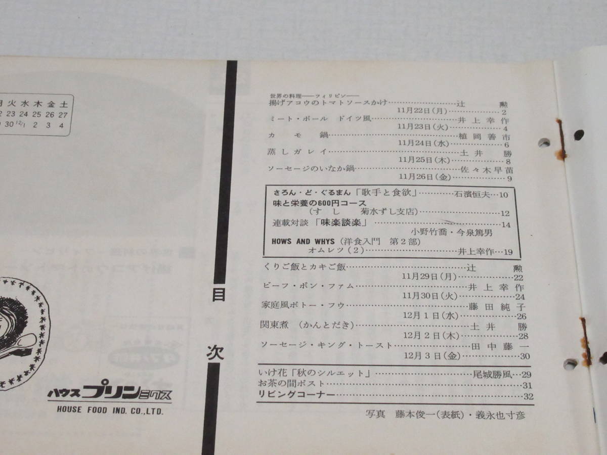 昭和レトロ 稀少 料理手帖 ABCテレビ 1965年 昭和40年 No.212/辻勲 土井勝 小野竹喬 今泉篤男 石濱恒夫/明石 菊水鮨/当時資料_画像3