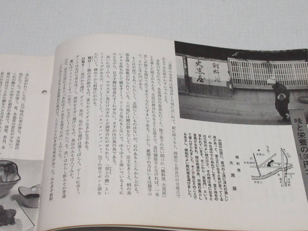 昭和レトロ 稀少 料理手帖 ABCテレビ 1966年 昭和41年 No.215/辻勲 土井勝 荒川豊蔵 今泉篤男 石濱恒夫/桑名 鯉料理 大黒屋/当時資料_画像4