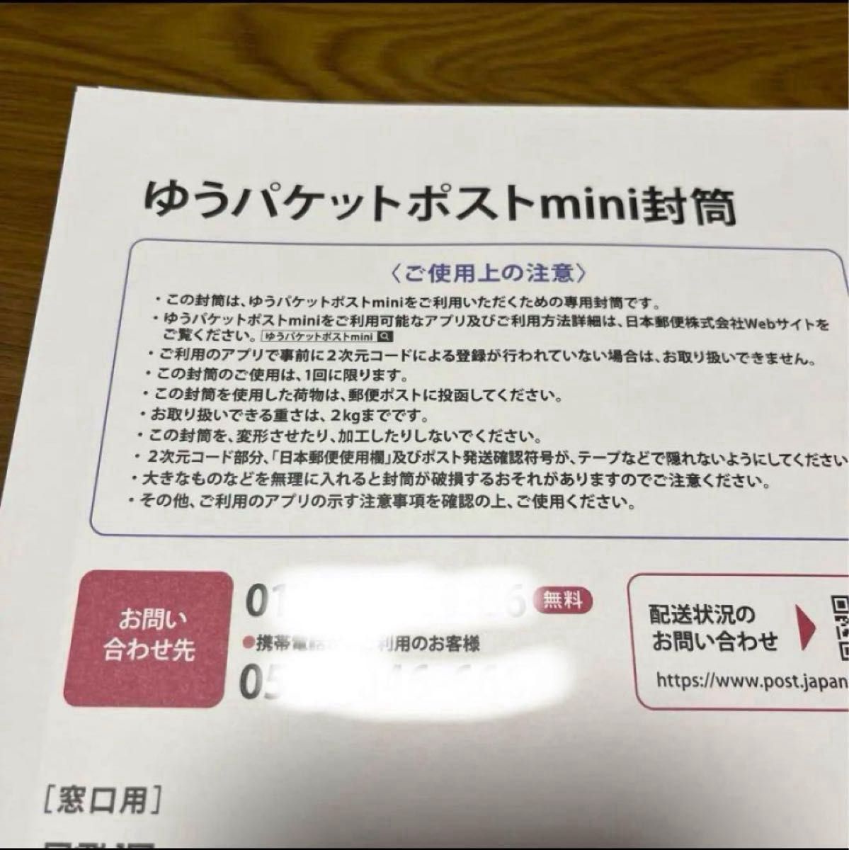 100枚 セット売り ゆうパケットポストmini 封筒｜Yahoo!フリマ（旧