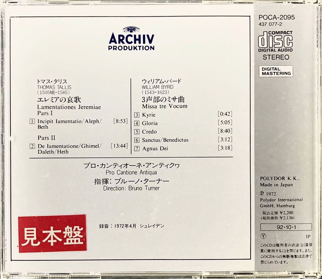 CD/ タリス：エレミアの哀歌、バード：３声部のミサ曲 / ターナー&プロ・カンティオーネ・アンティクワ / サンプル盤_画像2