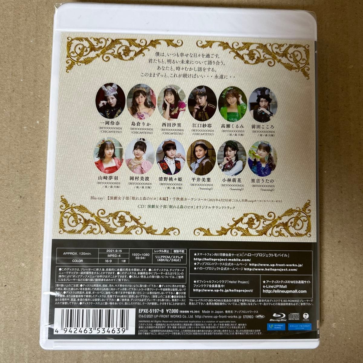 BEYOOOOONDS 演劇女子部 「眠れる森のビヨ」 [Blu-ray+CD]