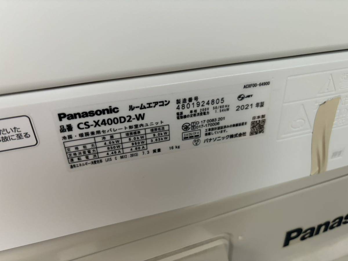 # パナソニック CS-X400D2-W エアコン Eolia（エオリア） Xシリーズ (14畳用) クリスタルホワイト 2021年製　ポンプダウン済み_画像6