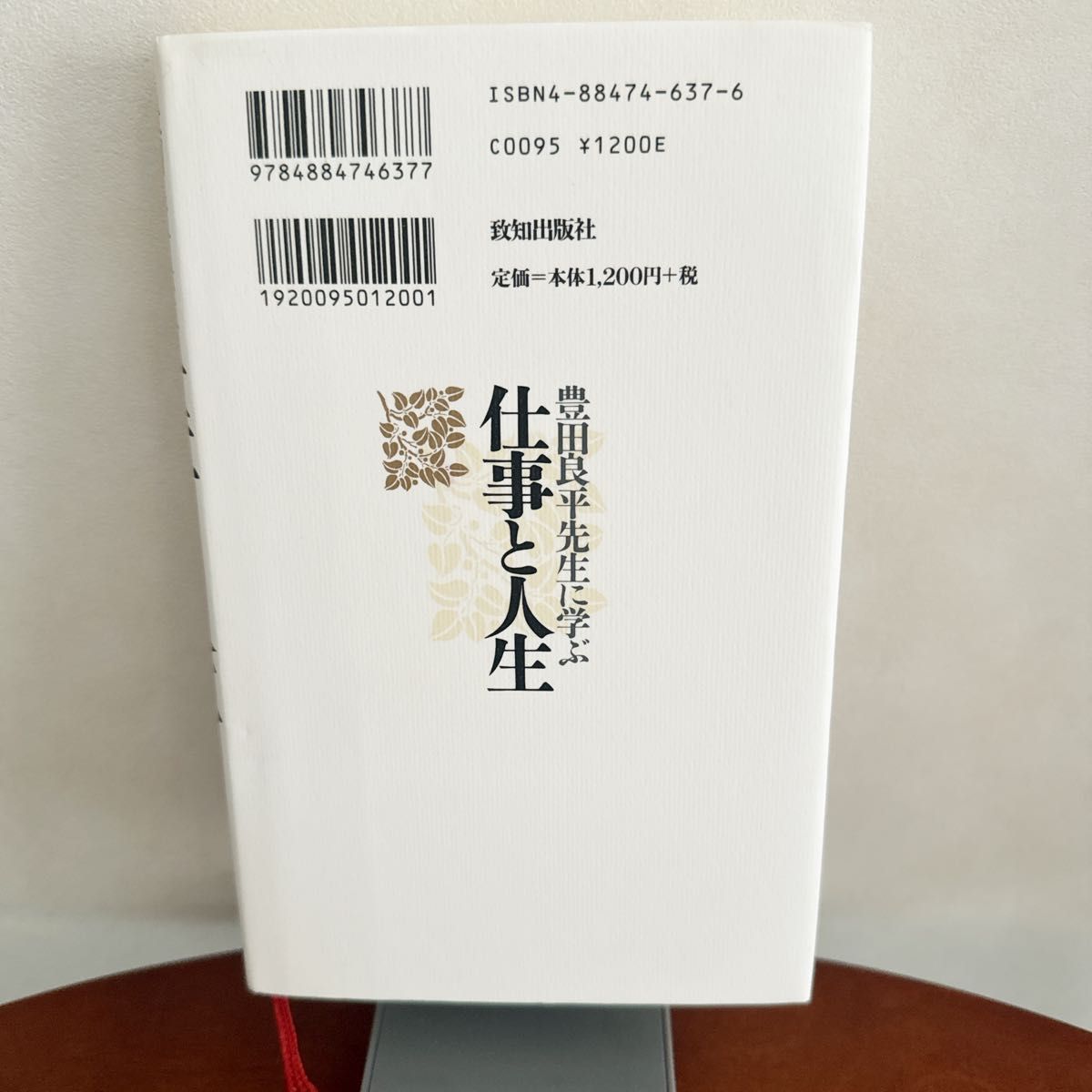 豊田良平先生に学ぶ仕事と人生