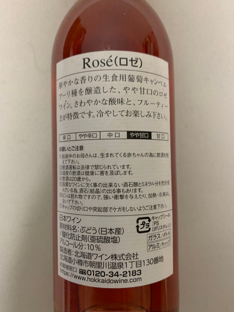 北海道ワイン　小樽醸造2020　ROSEロゼ　ハーフボトル