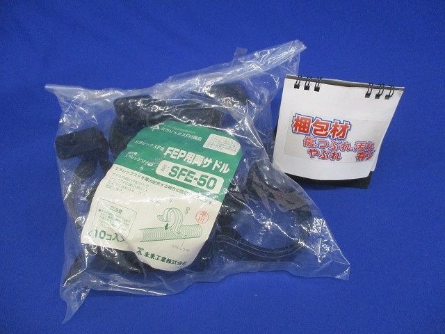 ミラレックスF用 FEP用両サドル 10個入 SFE-50-10_画像8