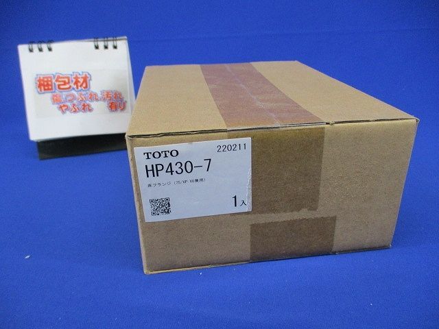 腰掛便器用床フランジ(VU・VP75用) HP430-7_画像8