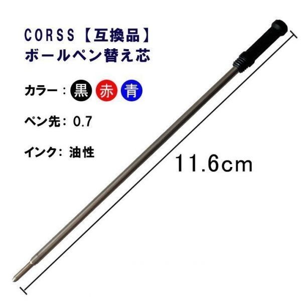 クロス リフィル CROSS Ballpoint Refill ボールペン用 替え芯 リフィル 互換品 まとめ買い お得 黒or青or赤 M 中字 12本_画像2