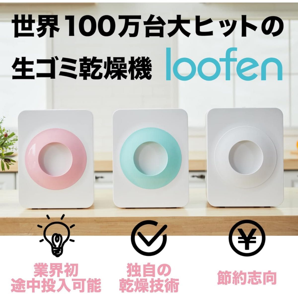loofen (ルーフェン) 生ごみ処理機 コンポスト 家庭用 自動 loofen (ルーフェン) 生ごみ処理機 コンポスト 家庭用 自動