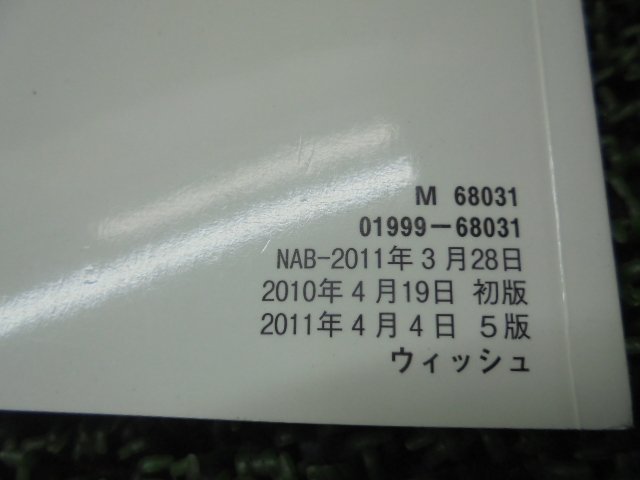 8FB3644 T1)) トヨタ ウィッシュ ZGE20G 前期型 1.8XHIDセレクション 純正 取扱説明書_画像2
