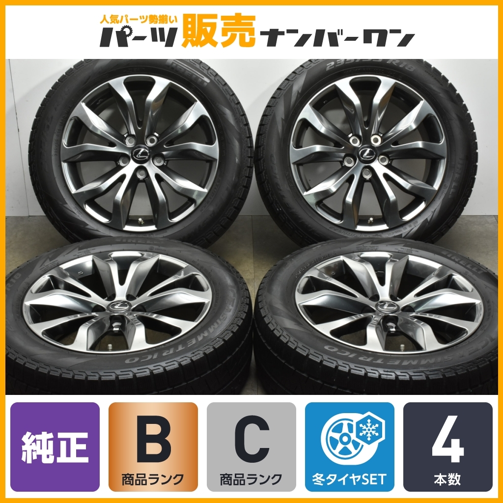 【良好品】レクサス NX Fスポーツ 純正 18in 7.5J +39 PCD114.3 ピレリ アイスアシンメトリコ 235/55R18 ハリアー RAV4 流用 スタッドレス_画像1