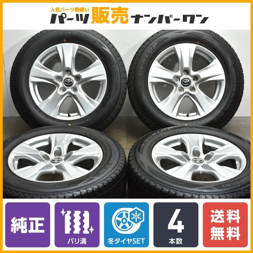 【バリ溝】トヨタ RAV4 純正 17in 7J +35 PCD114.3 ダンロップ ウィンターマックス SJ8+ 225/65R17 ハリアー ヴァンガード 流用 即納可能_画像1