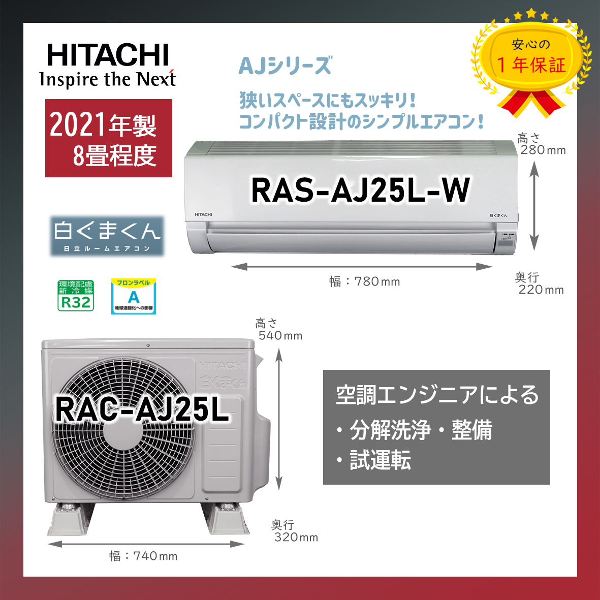 ☆保証付き！日立ルームエアコン☆しろくまくん☆2021年☆8畳用☆H135_画像1