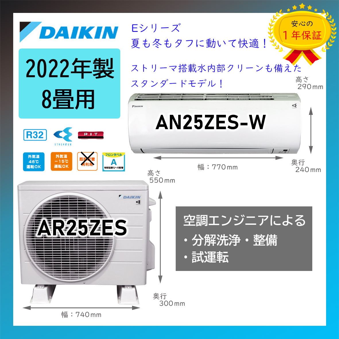 SALE☆保証付！ダイキン☆2022年製ルームエアコン☆ストリーマー8畳☆D320