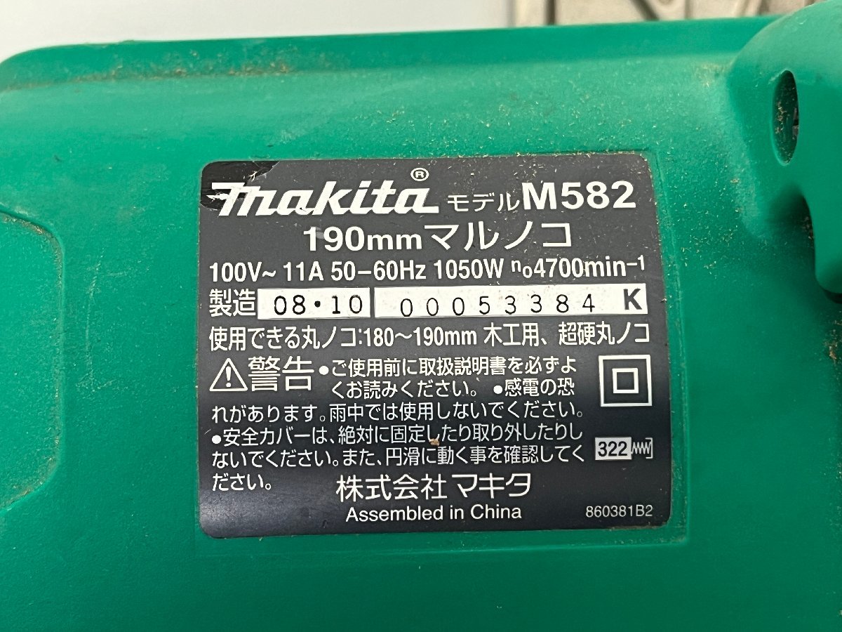 makita マキタ 190mm マルノコ M582 丸ノコ 丸鋸 木工用 電動工具 切断機 2008年製 中古の画像10