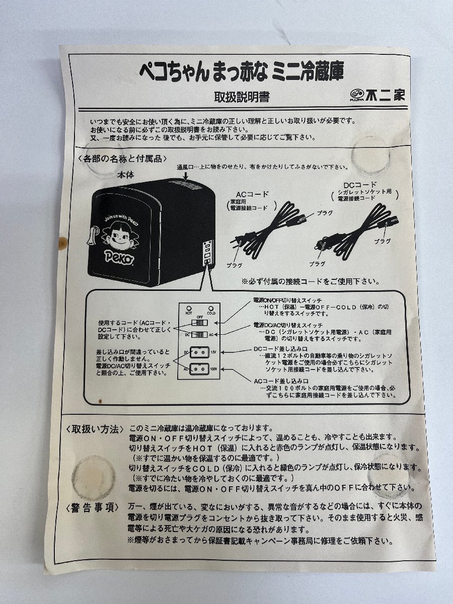 未使用☆非売品 FUJIYA 不二家 CH-8906-12 ペコちゃん まっ赤な ミニ冷蔵庫 温冷蔵庫 保温の画像3