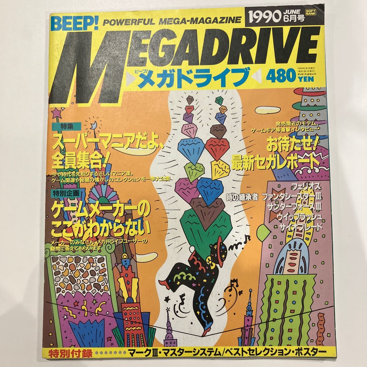 BEEP!MEGADRIVE ビープ！メガドライブ　1990年6月号 ゲーム雑誌_画像1
